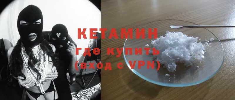 КЕТАМИН VHQ Бежецк